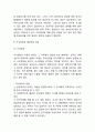 입양 정의,유형,목적,역사분석과 입양제도 현황,절차,자격연구및 입양 활성화 개선방안제언및 나의의견정리 14페이지