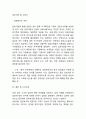입양 정의,유형,목적,역사분석과 입양제도 현황,절차,자격연구및 입양 활성화 개선방안제언및 나의의견정리 17페이지