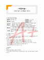 (A+ 레포트,시험대비) [아동미술] 아동미술의 실제활동 예시1 1페이지
