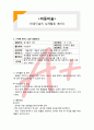 (A+ 레포트,시험대비) [아동미술] 아동미술의 실제활동 예시5 1페이지