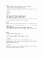  (A+ 레포트,시험대비) [아동미술] 아동미술의 실제활동 예시3 2페이지