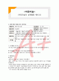  (A+ 레포트,시험대비) [아동미술] 아동미술의 실제활동 예시11 1페이지