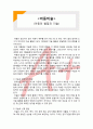  (A+ 레포트,시험대비) [아동미술] 아동의 발달과 미술 1페이지