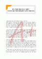  (A+ 레포트) [감상문] 고미숙의 몸과 인문학- 몸이 진정한 해답이 될 수 있을까 1페이지