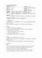  (A+ 레포트,시험대비) [아동미술] 아동미술의 실제활동 예시2 3페이지