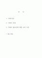 사회복지행정론-기획의 과정에 대해 정리하고 기획의 필요성에 대해 자신의 의견을 서술하시오. 2페이지