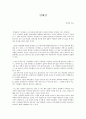 염상섭  독후감 1페이지
