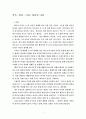 약속, 성취 그리고 하나님 나라 2페이지
