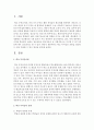 학교 부적응의 유형을 정리하고 이를 지원할 수 있는 방안을 분석 (학교 부적응) 2페이지