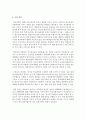 학교 부적응의 유형을 정리하고 이를 지원할 수 있는 방안을 분석 (학교 부적응) 6페이지