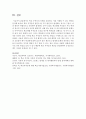 학교 부적응의 유형을 정리하고 이를 지원할 수 있는 방안을 분석 (학교 부적응) 7페이지