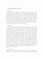 우리나라 사회보장제도의 안전망 구조를 설명 - 안전망 3페이지