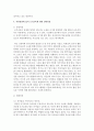 아동발달에 있어 조기교육의 필요성과 찬반논란에 대해 본인의 의견을 서술 - 조기교육 4페이지