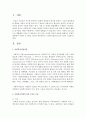 사회복지실천의 3대 구성축 기술 (구성축) 2페이지