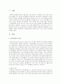 사회보장제도의 정의와 목적,  구성 및 원칙 등에 대해 서술 (사회보장) 2페이지