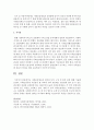 사회보장제도의 정의와 목적,  구성 및 원칙 등에 대해 서술 (사회보장) 5페이지