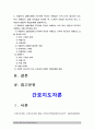 간호지도자론1)오하이오주립대학리더십연구, 자신이 속해있는 조직 지도자유형-간호지도자론,오하이오주립대학리더십연구 2)피들러상황모형, 지도자 상황호의성 진단, 지도스타일과 상황의 적합관계-간호지도자론 2페이지