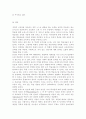 인간행동과사회환경1E) 행동발달에 대한 로저스(C. Rogers)이론의 특징과 의의를 설명. 10페이지