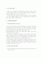 로스만의 지역사회복지 실천모형에 대해 서술 2페이지