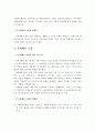 로스만의 지역사회복지 실천모형에 대해 서술 4페이지