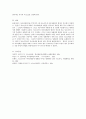 청소년심리 공통) 자아정체감이란 무엇이며, 왜 청소년기에 자아정체감의 형성이 중요한지 설명하고, 자신이 청소년기에 겪었던 자아정체감과 관련된 갈등이나 경험을 예로 들어 어떻게 자신이 그 갈등에 대처했었는 6페이지