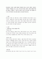 현대사회의 가정은 다양한 형태로 존재하게 되었고 과거의 전통적 가정과는 구별되는 특징들을 지니고 있다. 위와 같은 현대 사회의 가정의 형태와 특징에 대하여 논의해보고 그러한 특수성을 고려한 부모교육은 어 2페이지