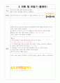 아동미술계획안/초등미술계획안/저학년미술/솔로몬아트플러스/미술계획서 4페이지
