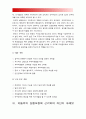 간호지도자론 2017년] 오하이오주립대학의 리더십연구 기초로하여 자신이속해있는 조직 지도자유형 사정, 오하이오주립대학리더십연구,간호지도자론/피들러상황모형 조직지도자 상황호의성 진단 7페이지