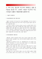 간호지도자론 2017년] 오하이오주립대학의 리더십연구 기초로하여 자신이속해있는 조직 지도자유형 사정, 오하이오주립대학리더십연구,간호지도자론/피들러상황모형 조직지도자 상황호의성 진단 8페이지