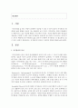 (정신건강 공통) 3. 자기관리의 의미와 구체적인 방안에 대해 논하시오 - 자기관리 2페이지
