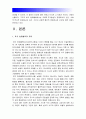 인간과교육)1.후기현대철학적인간이해의 관점에서 강조되고있는 인간관 특징, 과학적인간관 비판적 고찰-인간과교육,후기현대철학적인간이해관점 2.콜버그의 도덕성발달이론 설명, 교육적시사점 4페이지