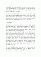 파리바게트 경영전략 5페이지