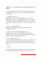 생활법률 2017 (생활법률 지문) A(남성, 30세)는 아내 B(여성, 30세),아들 C(3세),아버지 D(70세),어머니 E(65세)와 함께-방송통신대 2017 생활법률 레포트 3페이지
