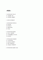 [국민은행 마케팅전략] KB국민은행 기업분석,SWOT분석및 KB국민은행 마케팅,경영전략분석과 미래전략제언 2페이지