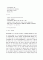[국민은행 마케팅전략] KB국민은행 기업분석,SWOT분석및 KB국민은행 마케팅,경영전략분석과 미래전략제언 6페이지