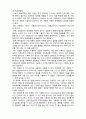  (A+ 레포트,시험대비) [유아생활지도] 기능적 행동평가 4페이지