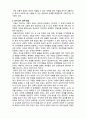 (A+ 레포트,시험대비) [유아생활지도] 유아 생활지도의 이해 2페이지