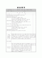 [사회복지현장실습일지샘플] [사회복지실습] 사회복지현장실습일지 - 지역아동센터 3일차 샘플 2페이지