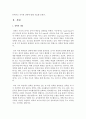 (교직실무 B형) 유치원 장학에 대해 서술하시오 [장학] 3페이지