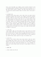 (교직실무 B형) 유치원 장학에 대해 서술하시오 [장학] 5페이지