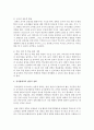 (교직실무 B형) 유치원 장학에 대해 서술하시오 [장학] 10페이지