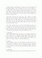 (교직실무 B형) 유치원 장학에 대해 서술하시오 [장학] 11페이지