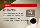커피전문점 브랜드별 마케팅 전략 및 현상황 9페이지