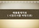 커피전문점 브랜드별 마케팅 전략 및 현상황 11페이지