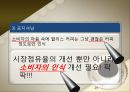 커피전문점 브랜드별 마케팅 전략 및 현상황 30페이지