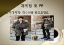 커피전문점 브랜드별 마케팅 전략 및 현상황 35페이지