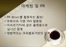 커피전문점 브랜드별 마케팅 전략 및 현상황 36페이지