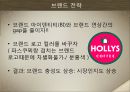 커피전문점 브랜드별 마케팅 전략 및 현상황 39페이지