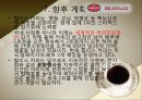 커피전문점 브랜드별 마케팅 전략 및 현상황 40페이지