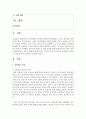 [영아발달] 영유아 발달과 관련된 최근 사회적 이슈 중 하나를 선정하여 정리하고,  적절한 의견과 대안을 제시해 주세요 - 결핍 2페이지